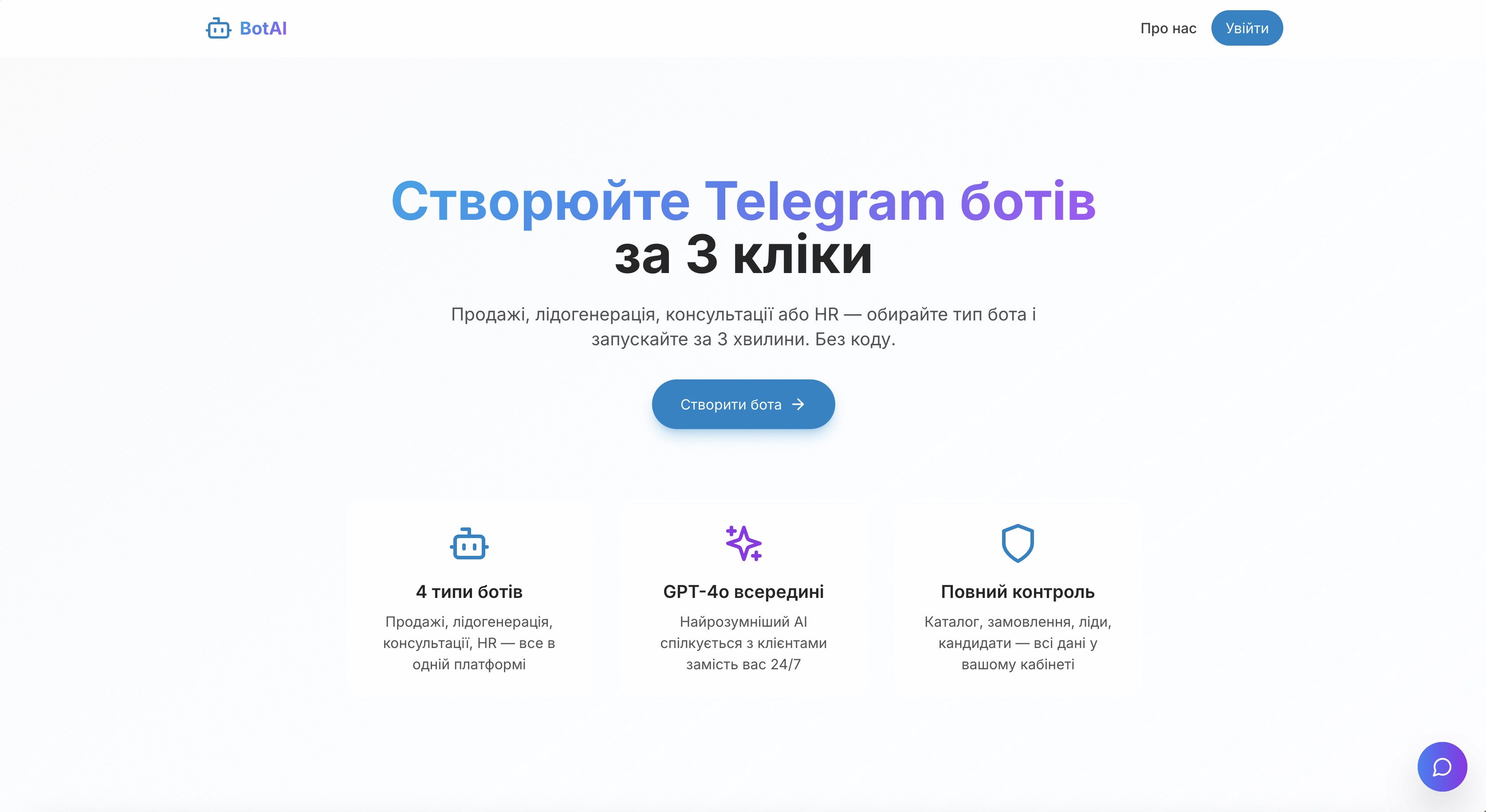 BotAI — платформа Telegram ботів
