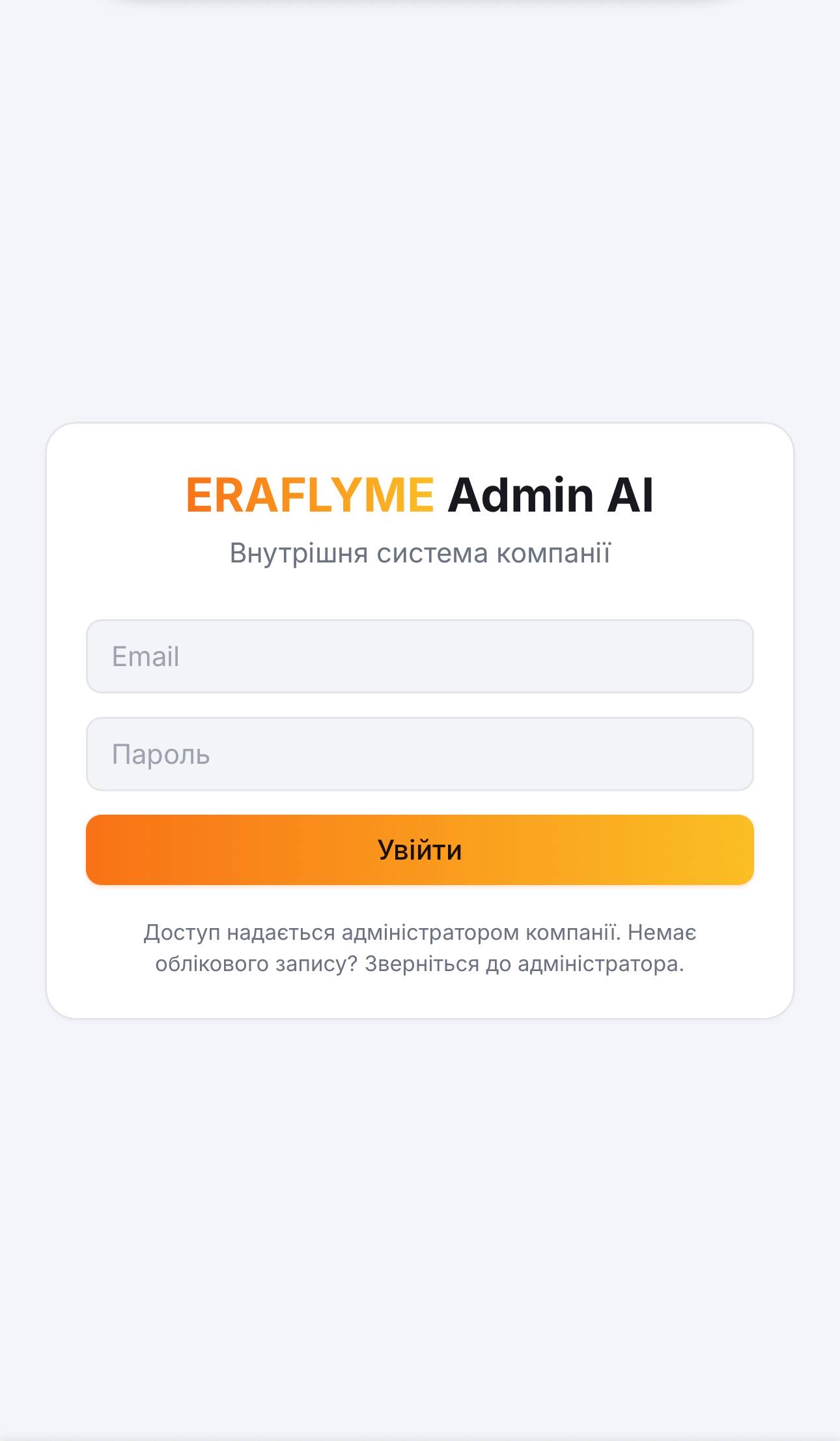 ERAFLYME Admin AI мобільна версія