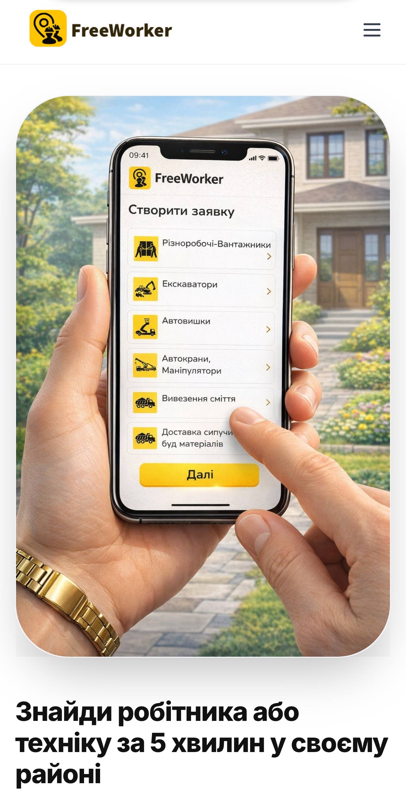 FreeWorker мобільна версія