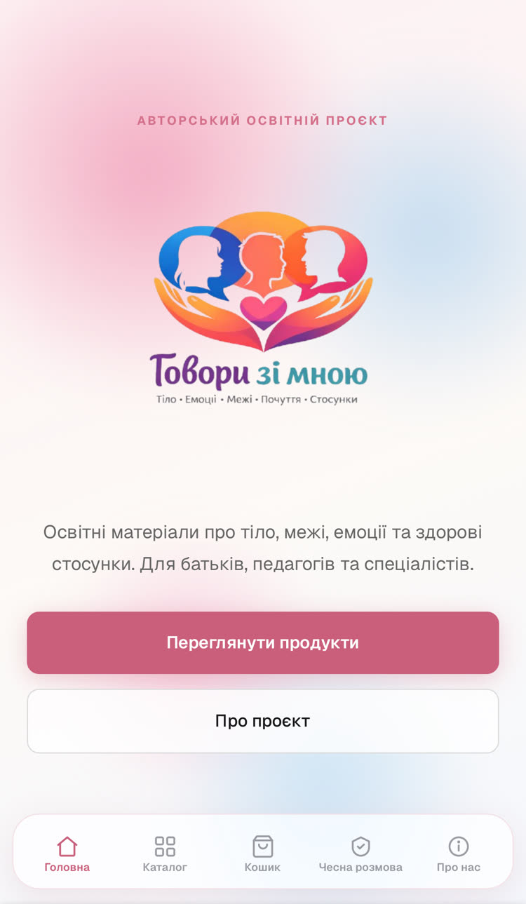 Говори зі мною мобільна версія