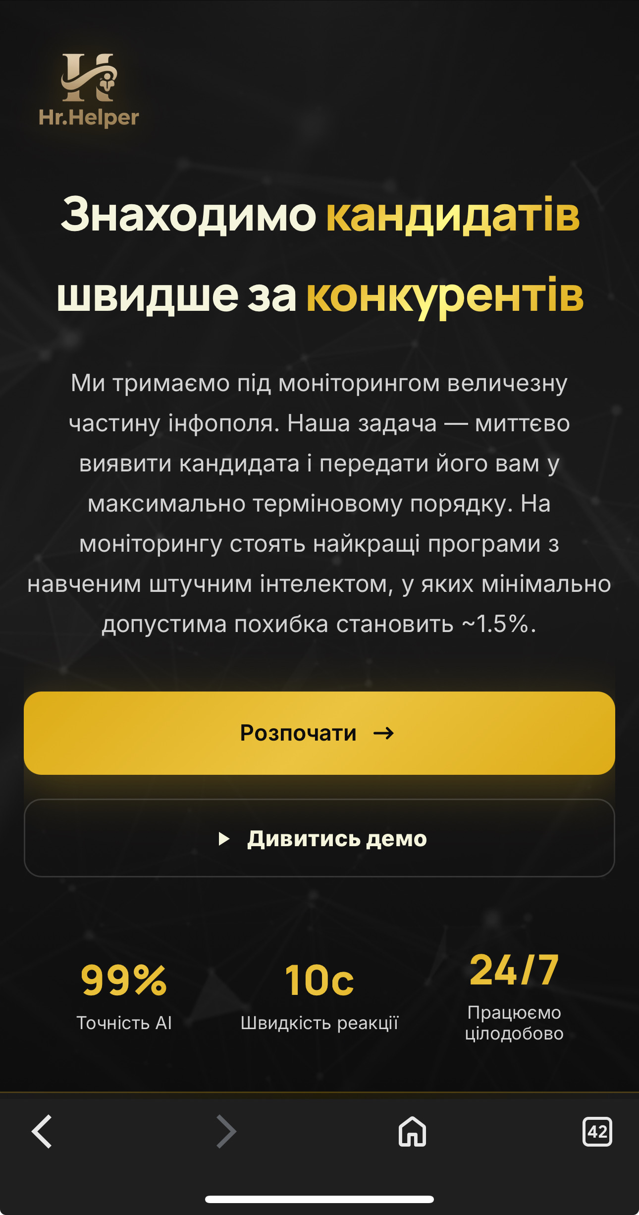 HR Helper мобільна версія