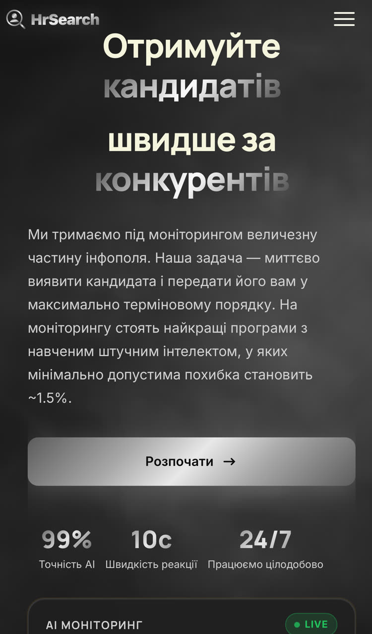 HrSearch мобільна версія